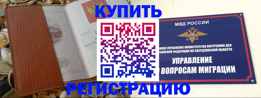 временная регистрация недорого в Никольске
