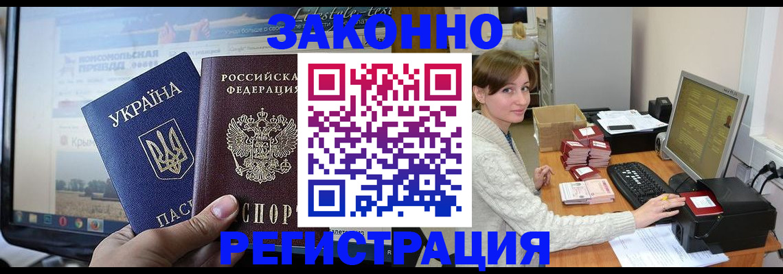 временная регистрация недорого в Никольске