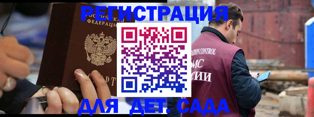 прописка законно в Никольске