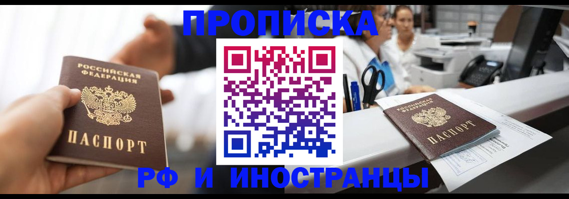 временная прописка в Никольске
